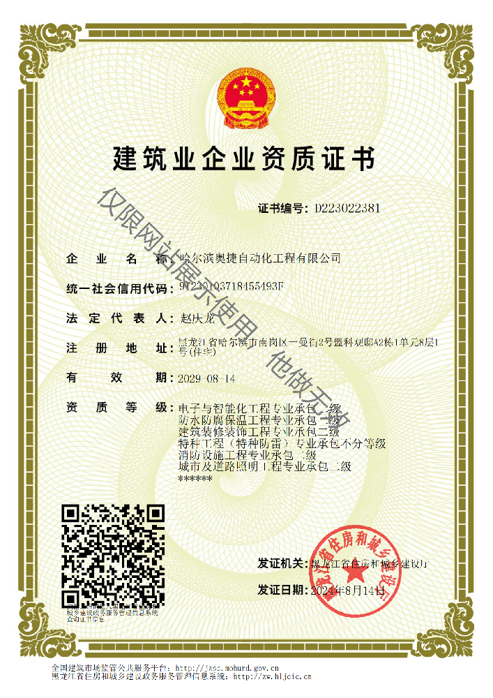 建筑企業(yè)資質(zhì)證書(shū)