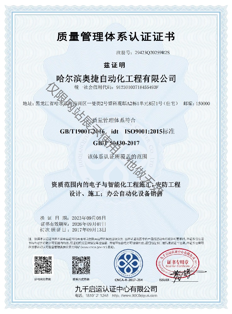 質(zhì)量管理體系認(rèn)證證書(shū)